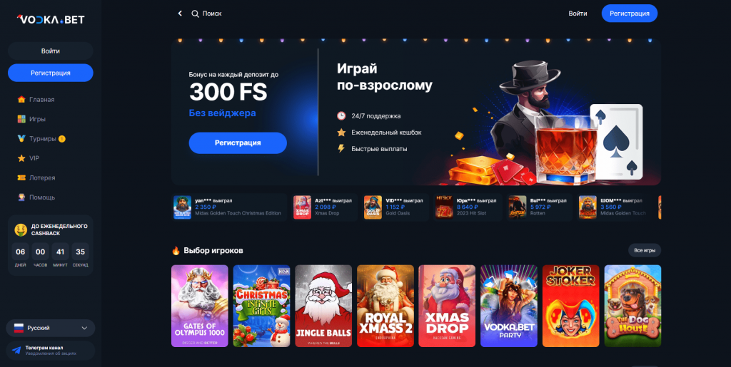 vodka casino официальный сайт